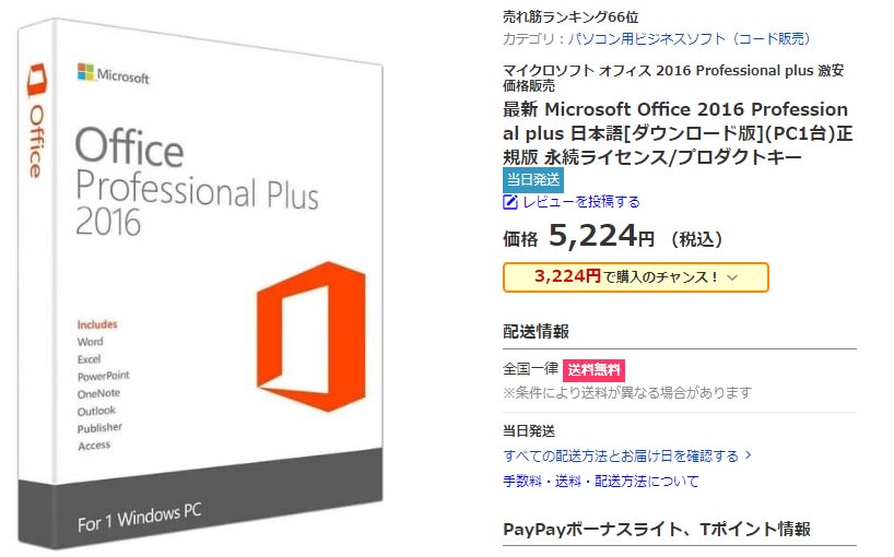 Microsoft Office 16 Professional Plus 32bit 64bit ダウンロード版 プロダクトキー Pc2台 価格16 800 円 税込 Yahooショッピング Office 16 Pro日本語ダウンロード版 Yahooショッピング購入した正規品をネット最安値で販売