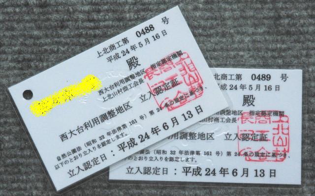 西大台ヶ原散策 12 06 13 カモシカ