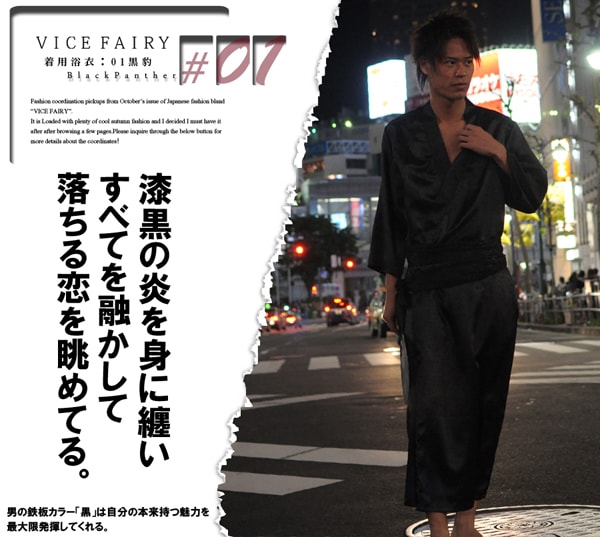 渋谷系男浴衣が中二病的で笑える件 バラ肉色の生活