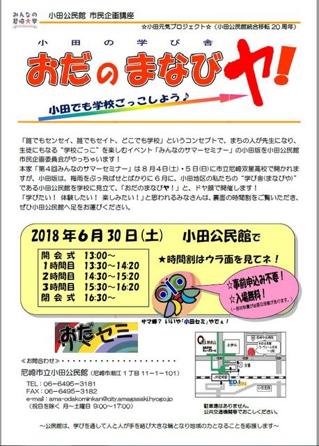 おだのまなびヤ あまがさき情報局