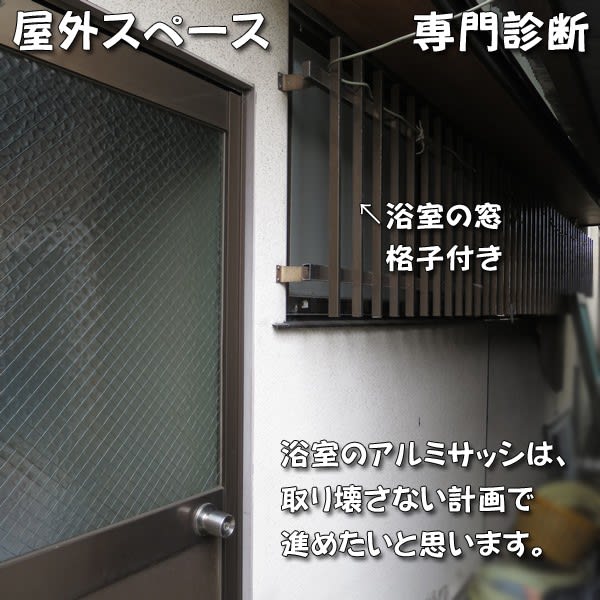 浴室の窓・格子付き