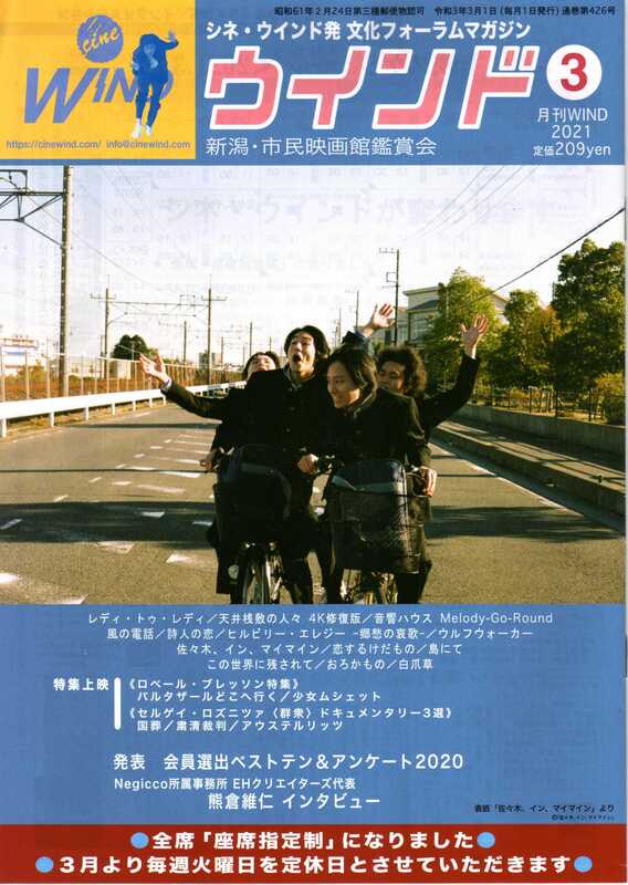 お知らせ 月刊ウインド3月号 Ehクリエイターズ 熊倉維仁さんインタビュー 連載 新潟愛 かましたいの 最終回 書かせていただきました 舞い上がる