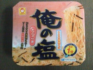 マルちゃん 俺の塩 たらこ味 かてぃ の汁なしカップ麺日記