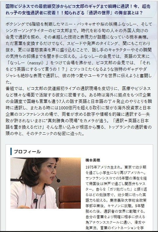 ピコ太郎の外国人向けインタビューの同時通訳をした橋本美穂さんがｍｂｓのｔｖ番組 情熱大陸 に今晩11時登場 阿智胡地亭のshot日乗