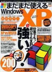 まだまだ使えるWindowsXPの表紙