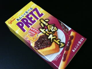 あんこで食べるｐｒｅｔｚ小倉トースト味 東海地区限定販売 さぶりんブログ