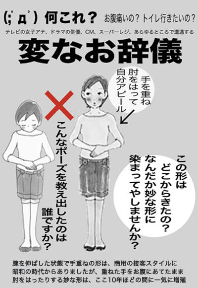 日本の正しいお辞儀 礼儀作法 変なお辞儀 撲滅 Engram 記憶の痕跡