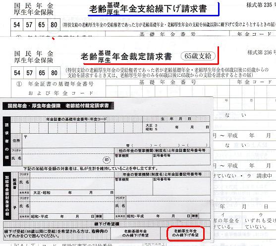 年金繰り下げ請求書 田中君的日常