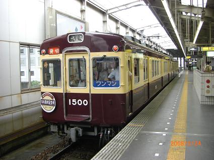 祝！能勢電鉄100周年＆旧塗装復活など - 京阪神の鉄道メモ