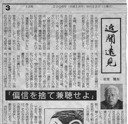 一般質問終る 市長との親友関係に すっきり 安倍前総理に大叔父が送った言葉 偏心を捨て兼聴せよ を肝に銘じた 四輪クドウの独り言 一般質問終る 市長との親友関係に すっきり 安倍前総理に大叔父が送った言葉 偏心を捨て兼聴せよ を肝に銘じた 四輪クドウの独り言
