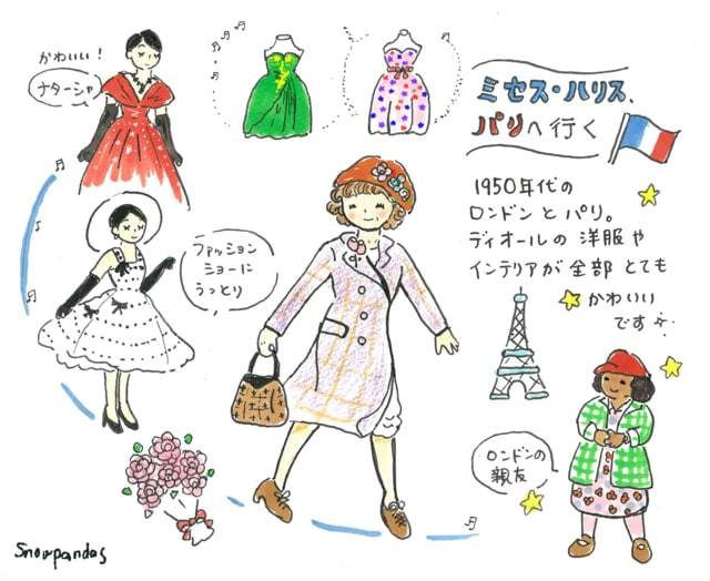 映画「ミセス・ハリス パリへ行く」 - レトロ絵日記 de 街さんぽ