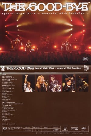 ザ・グッバイ(The Good-Bye) DVD『Special Night 2008 ～memorial 25th 