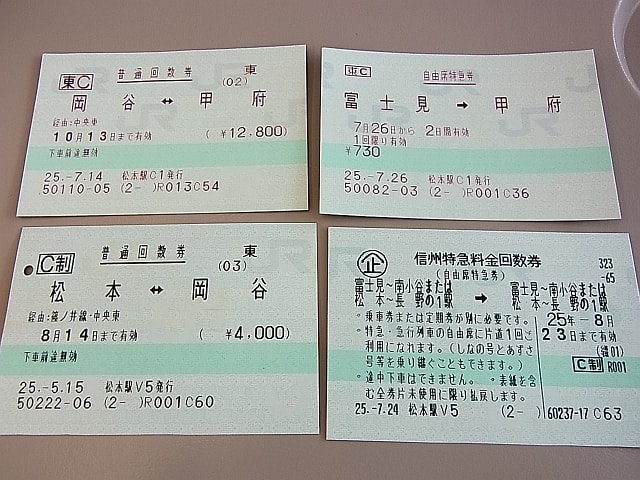 松本から甲府へ電車旅 92の扉