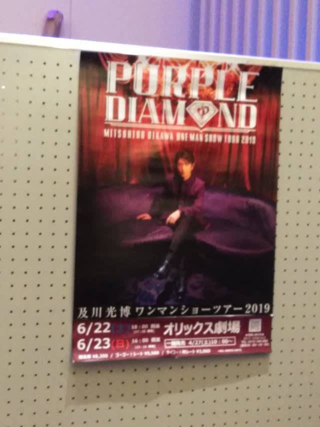 及川光博ワンマンショーツアー2019 「PURPLE DIAMOND」 [DVD]