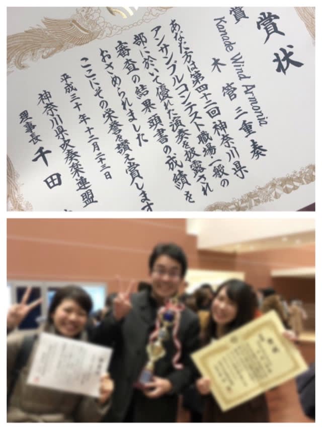 ご報告 神奈川県アンサンブルコンテスト 木管三重奏 が初出場いたしました 吹奏楽団 Kanade Wind Armonia カナデウインドアルモニーア