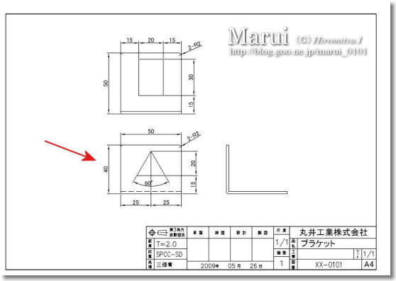 精密板金　丸井工業　図面について