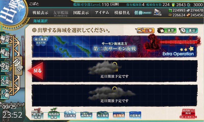 艦隊これくしょん 艦これ こばと提督の戦況報告その46 リニューアル版通常作戦海域攻略編 南方海域 サーモン海域 5 4 こばとの独り言