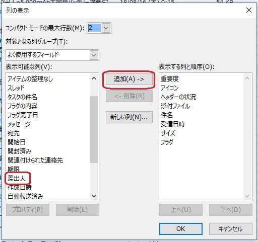 Outlook 13 で 差出人 の表示が無くなってしまいましたが 手探りでなんとか元に戻せました 私のpc自作部屋