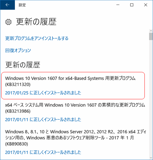 Windows 10 86 マウスホイールが効かなくなった Kb3211320 が原因か 2017 01 25 北の窓から 芦田っち