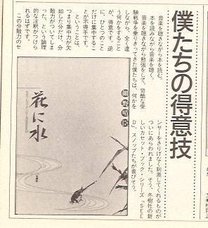 細野晴臣 「Talking」(無印良品の店内用BGMより) - こころとから