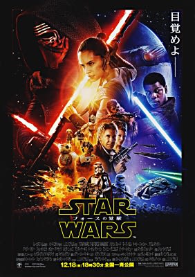映画 スターウォーズ フォースの覚醒 3d 字幕 ユナイテッドシネマ豊洲 Itニュース ほか何でもあり By Kgr 映画 スターウォーズ フォースの覚醒 3d 字幕 ユナイテッドシネマ豊洲 Itニュース ほか何でもあり By Kgr