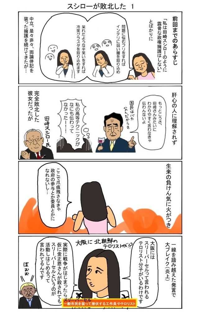 スシローが敗北した 1 ぼうごなつこさん作 新版 お魚と山と琵琶湖オオナマズの日々