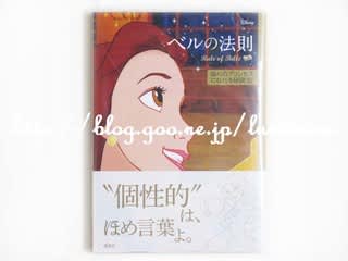 書籍類 のブログ記事一覧 2ページ目 ｌｏｖｅディズニー 美女と野獣コレクション