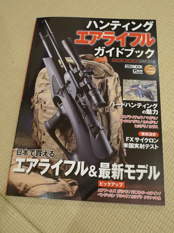 同梱取置歓迎古「ハンティングエアライフル ハンドブック」