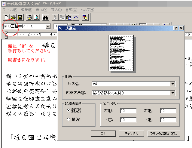 ワードパッドで縦書きフォントにするには 沙羅 Com