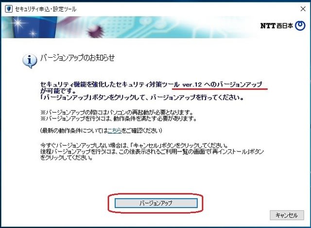 Ntt 西日本 セキュリティ対策ツール ウイルスバスター を Ver 12 にアップデートしました 私のpc自作部屋