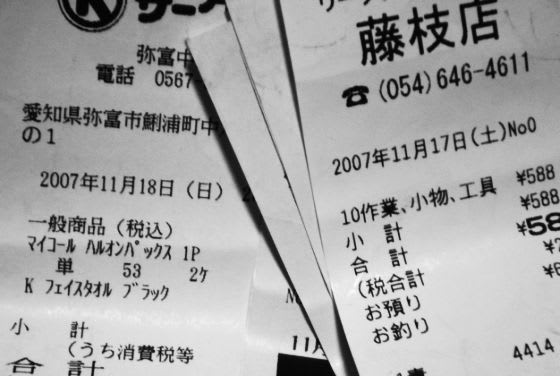 コンビニレシートで辿る「湘南―大阪ラン31h」 一泊4食3230円 - あぁ