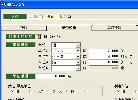 在庫管理の知識箱 初級編 複数単位設定で自動的に単位換算 ロットアドバイザー