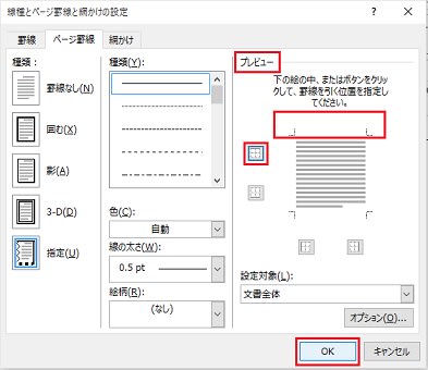 Wordでヘッダーに表示されてしまった線を消すには パソコン四苦八苦千鳥足