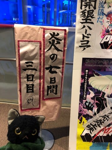 プロメア 4回目 応炎上映 川崎チネチッタ きんちゃんの観劇記 ネタバレだよ プロメア 4回目 応炎上映 川崎チネチッタ きんちゃんの観劇記 ネタバレだよ