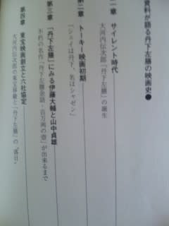 田中照禾（たなか てるか）著 「資料が語る 丹下左膳の映画史 大河内伝次郎から豊川悦司まで」 展望社