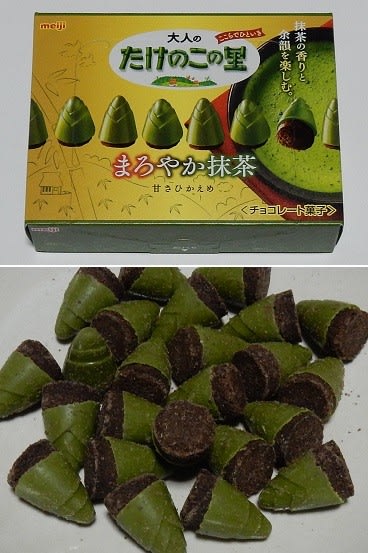 明治 大人のたけのこの里 まろやか抹茶 10 16発売 美里町の探検日記gp 明治 大人のたけのこの里 まろやか抹茶 10 16発売 美里町の探検日記gp