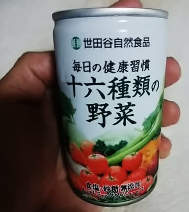 世田谷 野菜 ジュース