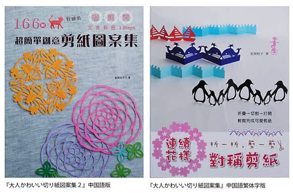 改訂版 大人かわいい切り紙図案集 発売 キリガミナ日々