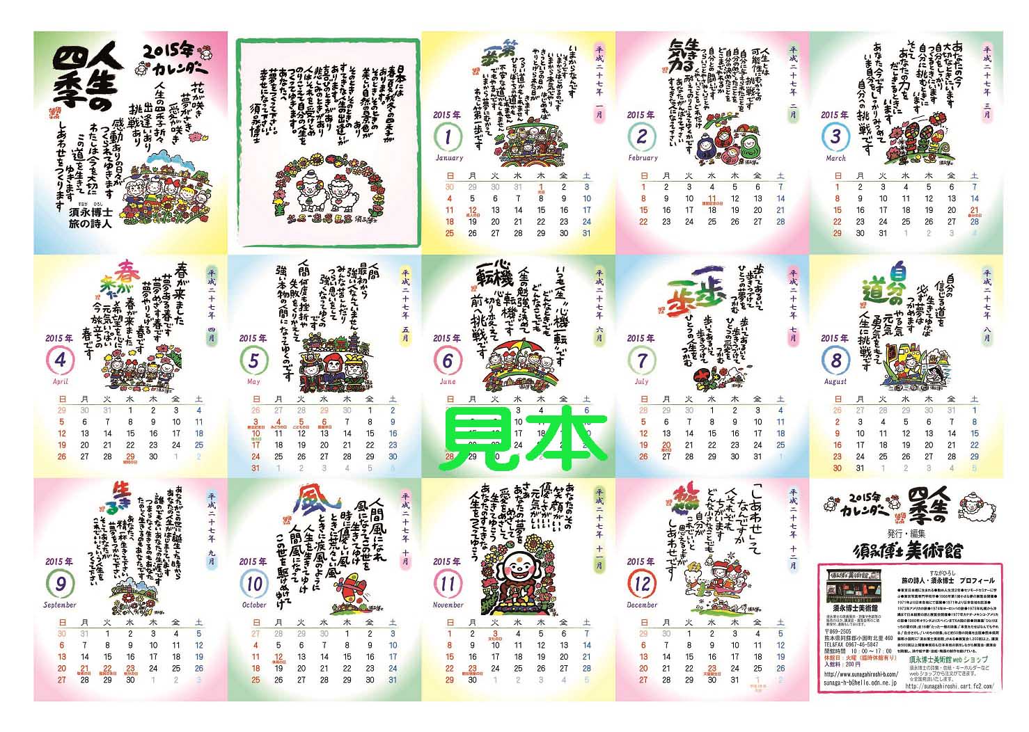 15年カレンダー ポスタータイプ見本 須永博士美術館スタッフブログ