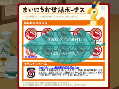 リヴリー11 まいにちお世話ボーナスキャンペーン のバグ うらひな ブログ