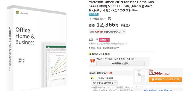 Office 19 Mac Word の学習ツール Office 19 For Mac Home Business価格 12 366円 税込 Office19 16 32bit 64bit日本語ダウンロード版 購入した正規品をネット最安値で販売