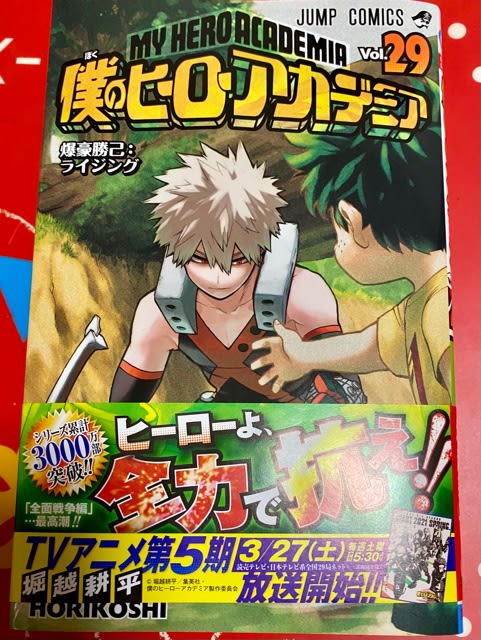 僕のヒーローアカデミア29巻 感想ネタバレ - wakakoyaブログ 思い