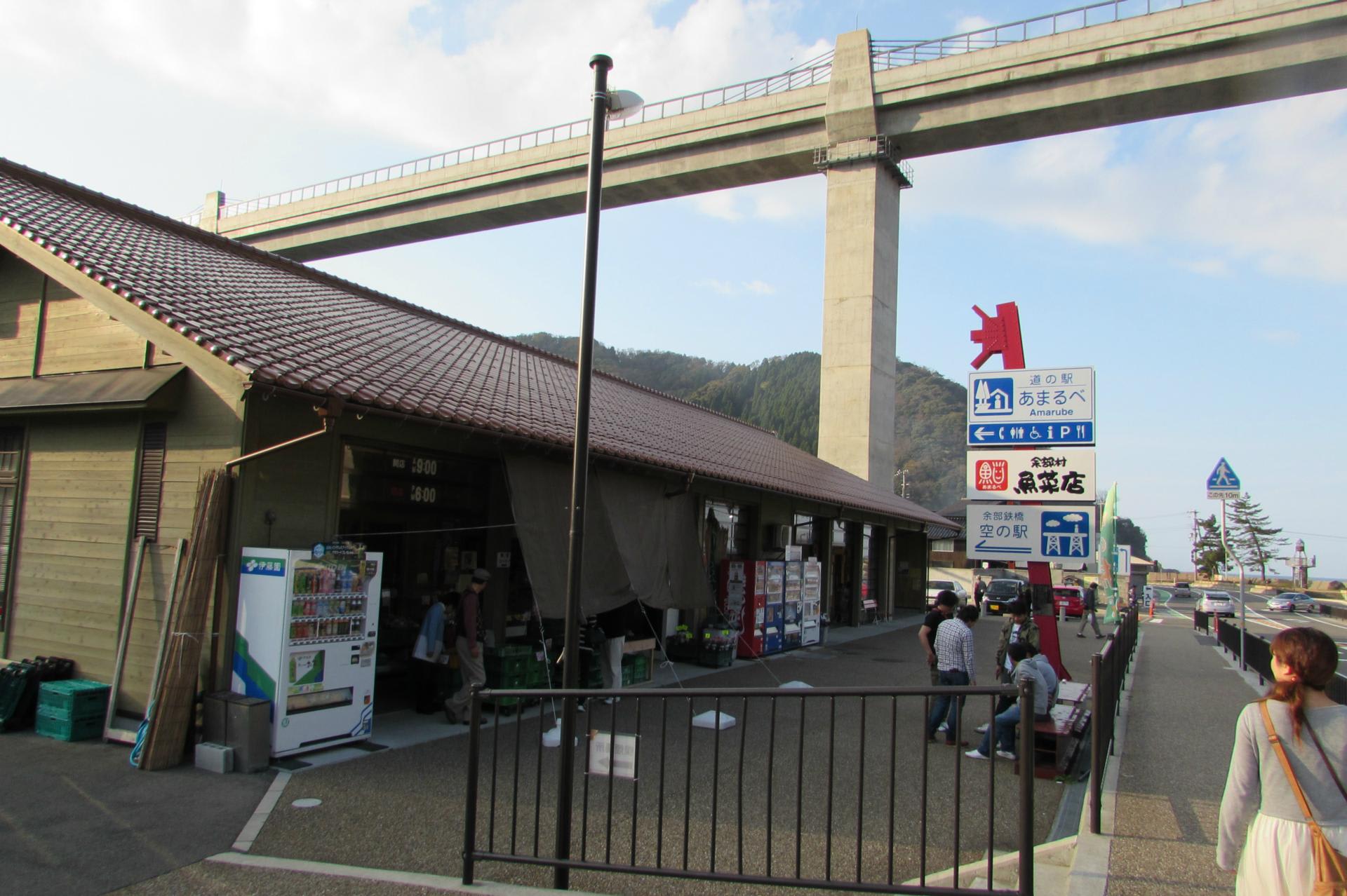 道の駅 あまるべと城崎町の海の駅 旅行 写真で紹介