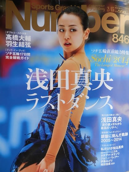 浅田真央の物語 雑誌number 846に真央ちゃんの全てが詰まってますっ いつもココロに栄養を ココロと身体が癒されたい