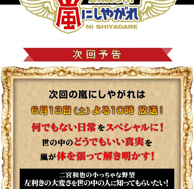 嵐にしやがれ 次回予告 左利きの大変さのニノ のこと レフティやすおの新しい生活を始めよう
