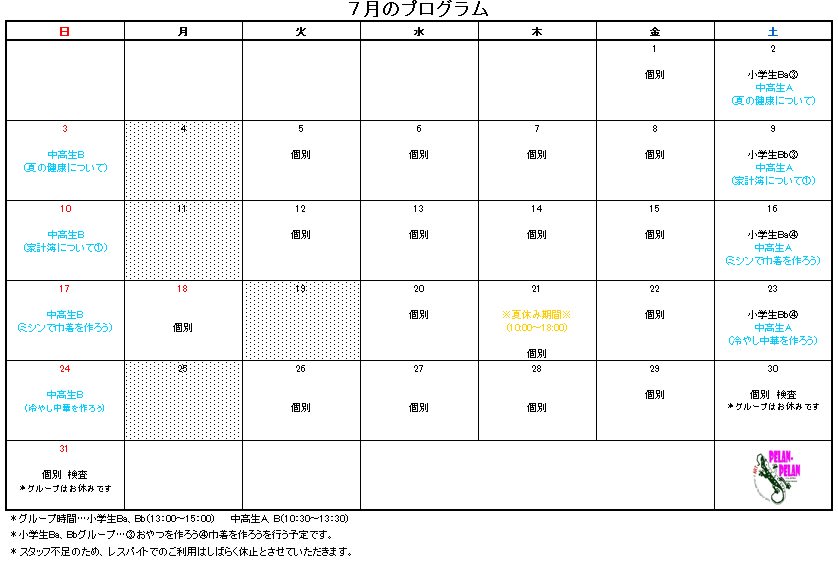 平成28年7月カレンダー 同 ソーシャルサポート ぷらんぷらん