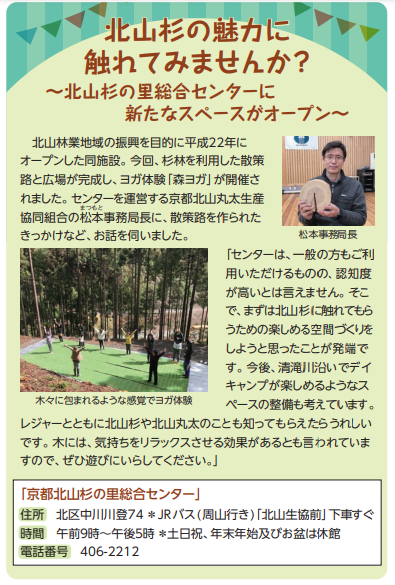 イベント のブログ記事一覧 京都 北山丸太 北山杉の里だより イベント のブログ記事一覧 京都 北山丸太 北山杉の里だより