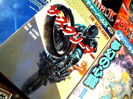 アドベンチャーノベルス THE SCREAMER ザ・スクリーマー・JICC アドベンチャーノベルス THE SCREAMER ザ・スクリーマー・JICC