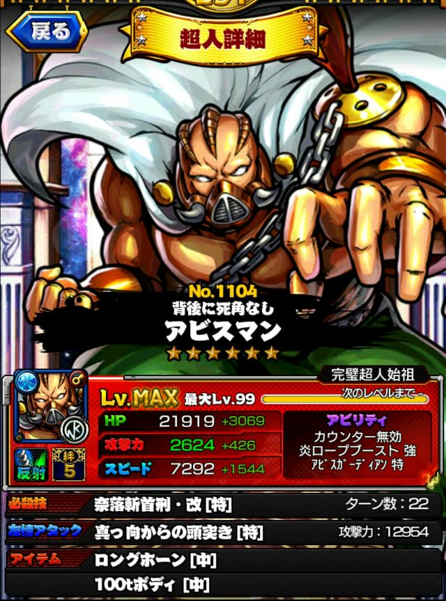 アビスマン 水 星6maxステータス キン肉マン マッスルショット Muscleshot 交流 ロビンメモ ノーコンティニュー アビスマン 水 星6maxステータス キン肉マン マッスルショット Muscleshot 交流 ロビンメモ ノーコンティニュー