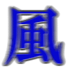 風